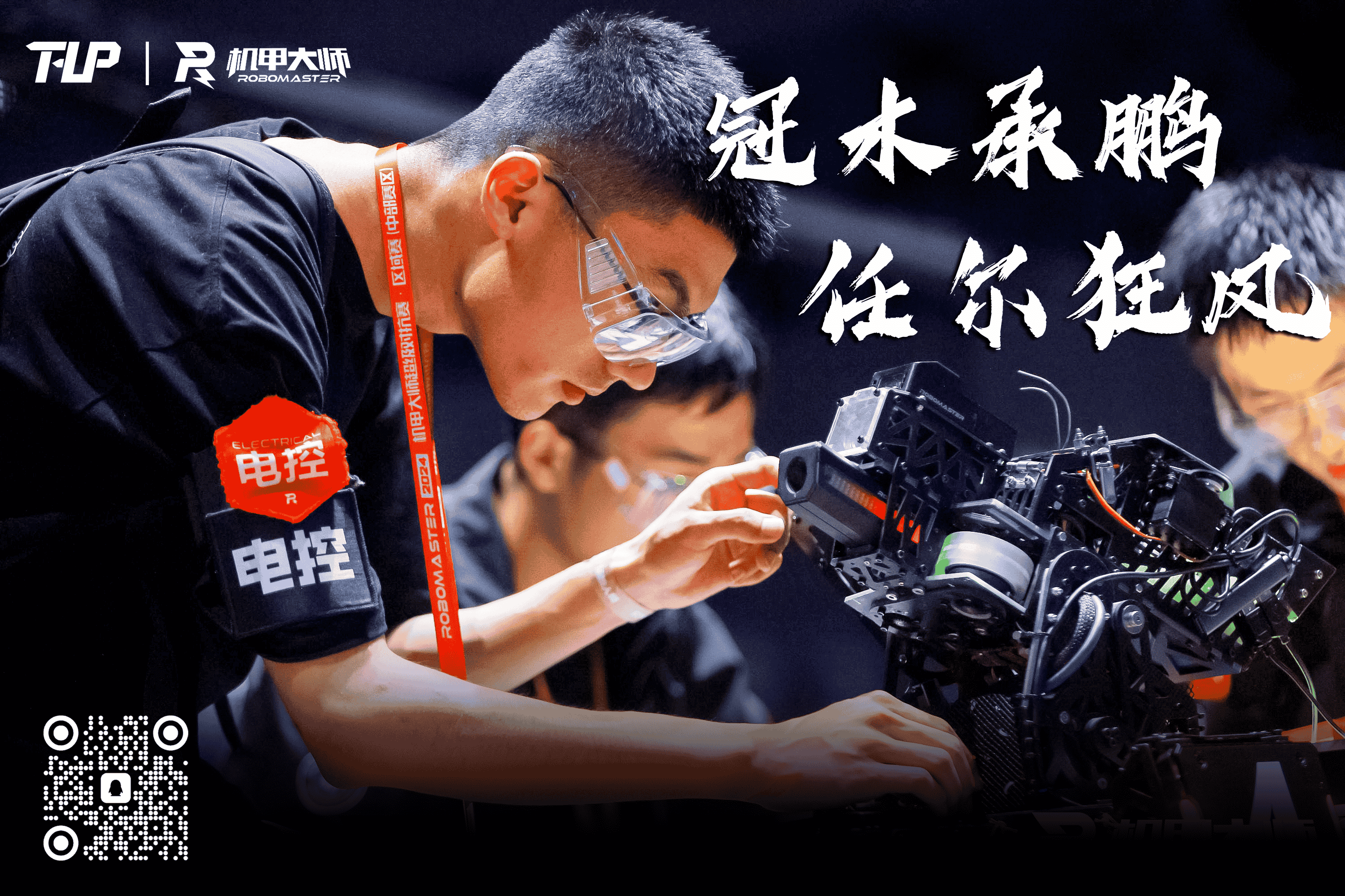 战队故事