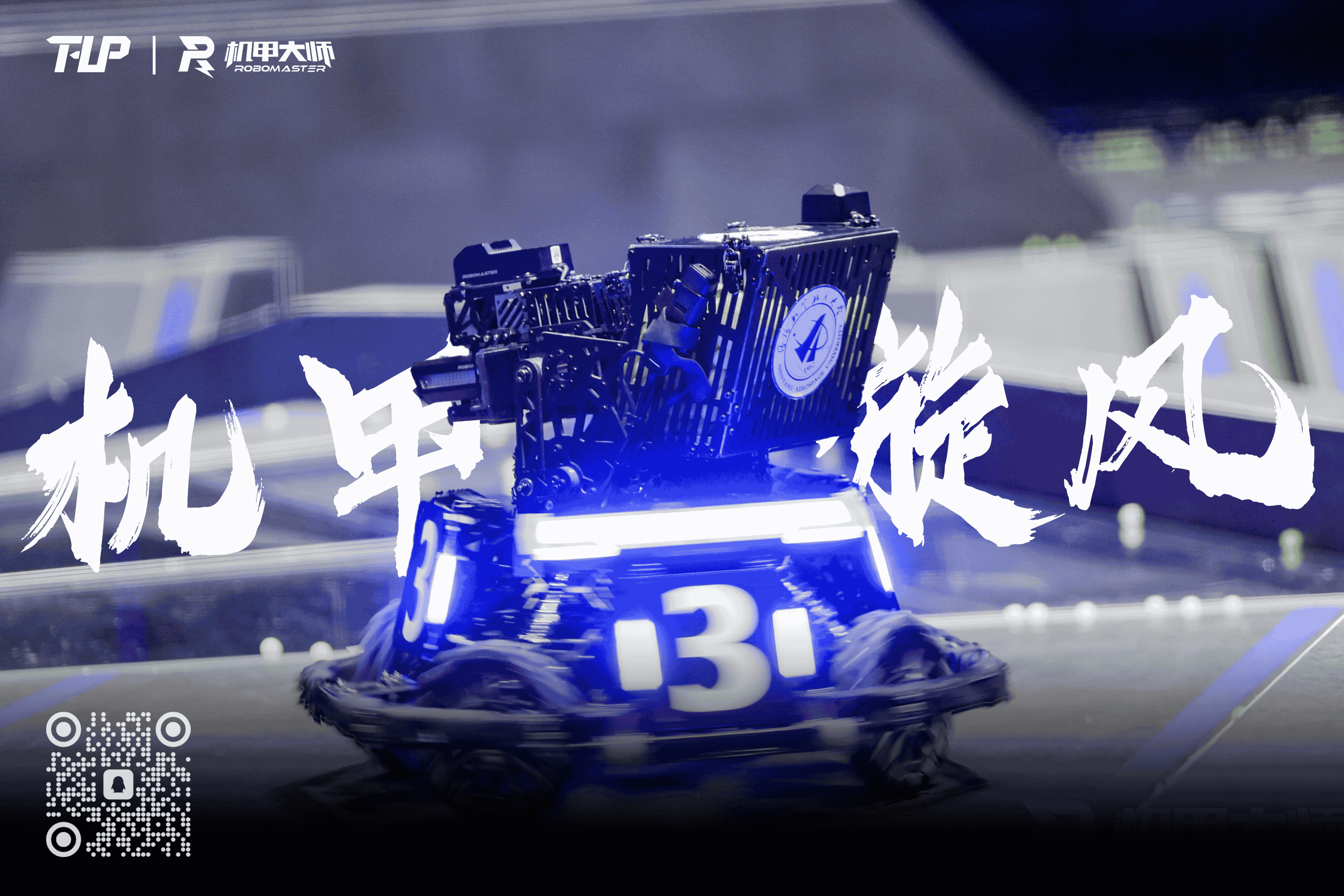 步兵机器人(3号)