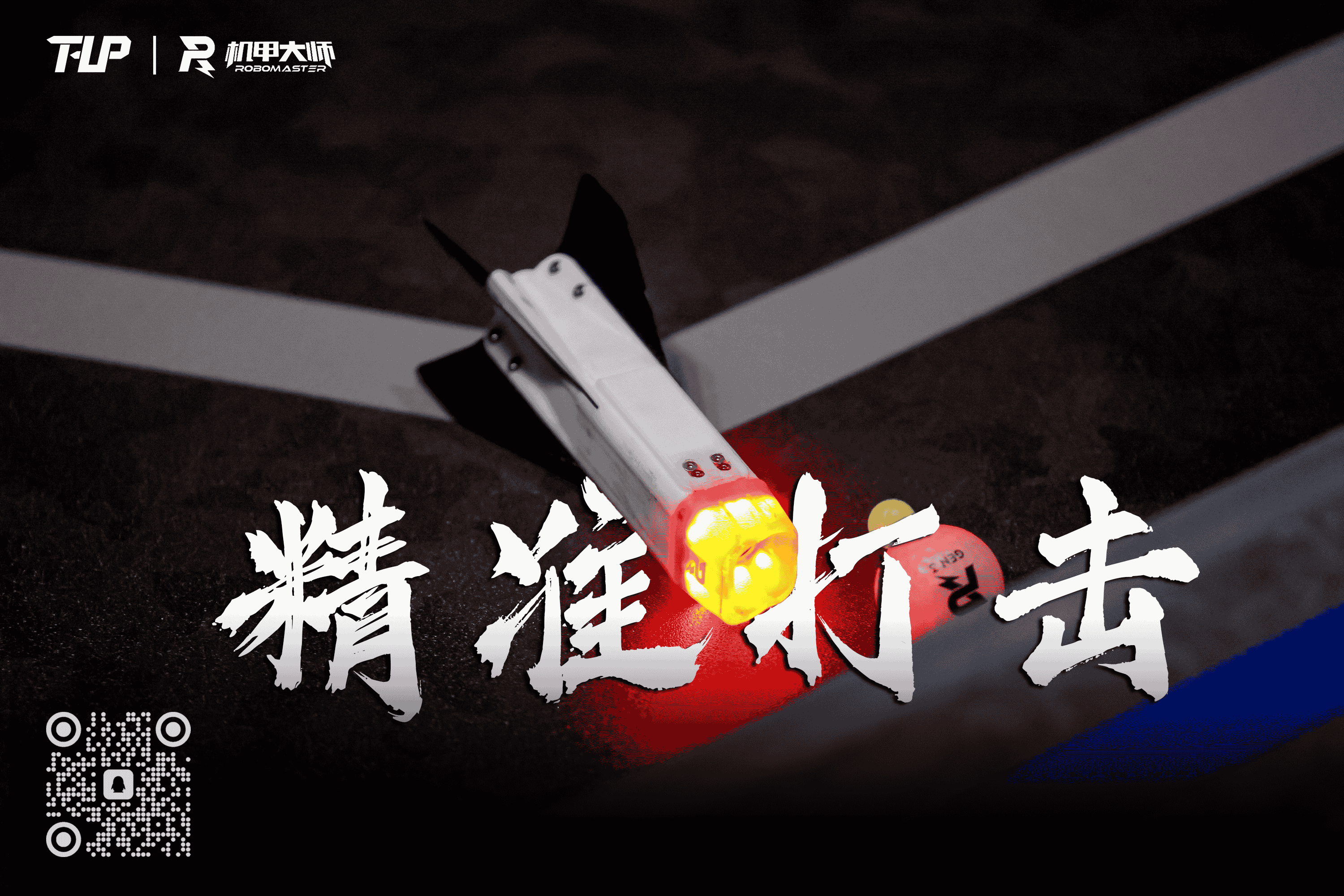 飞镖系统