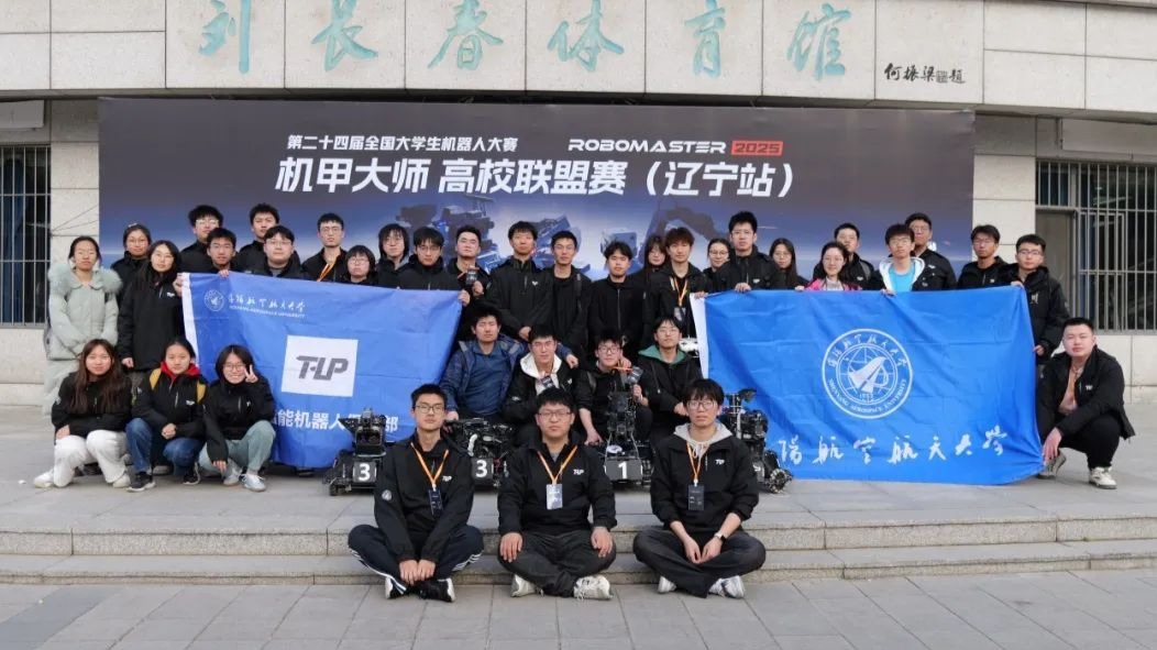2025RMUL|究其原理，探寻本质，热烈庆祝TUP战队辽宁站三连胜！