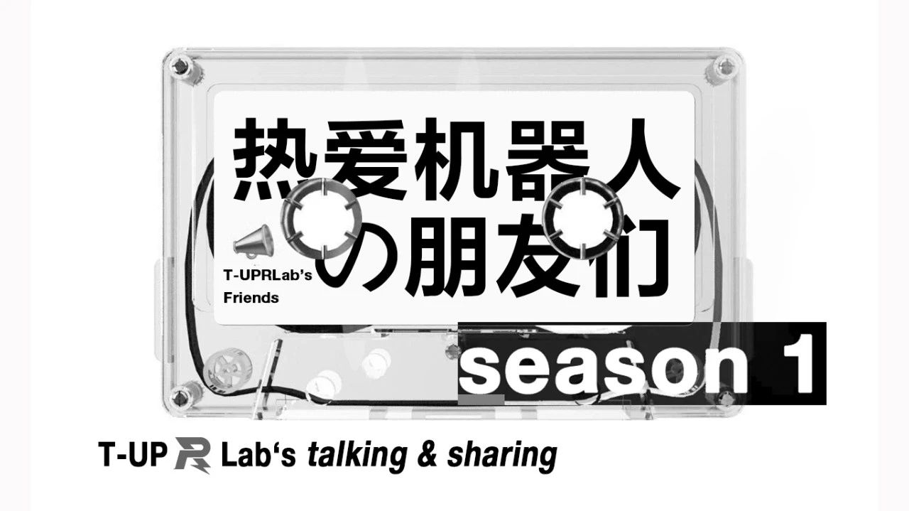 TUP's T&S | 第一期:他们无所不能