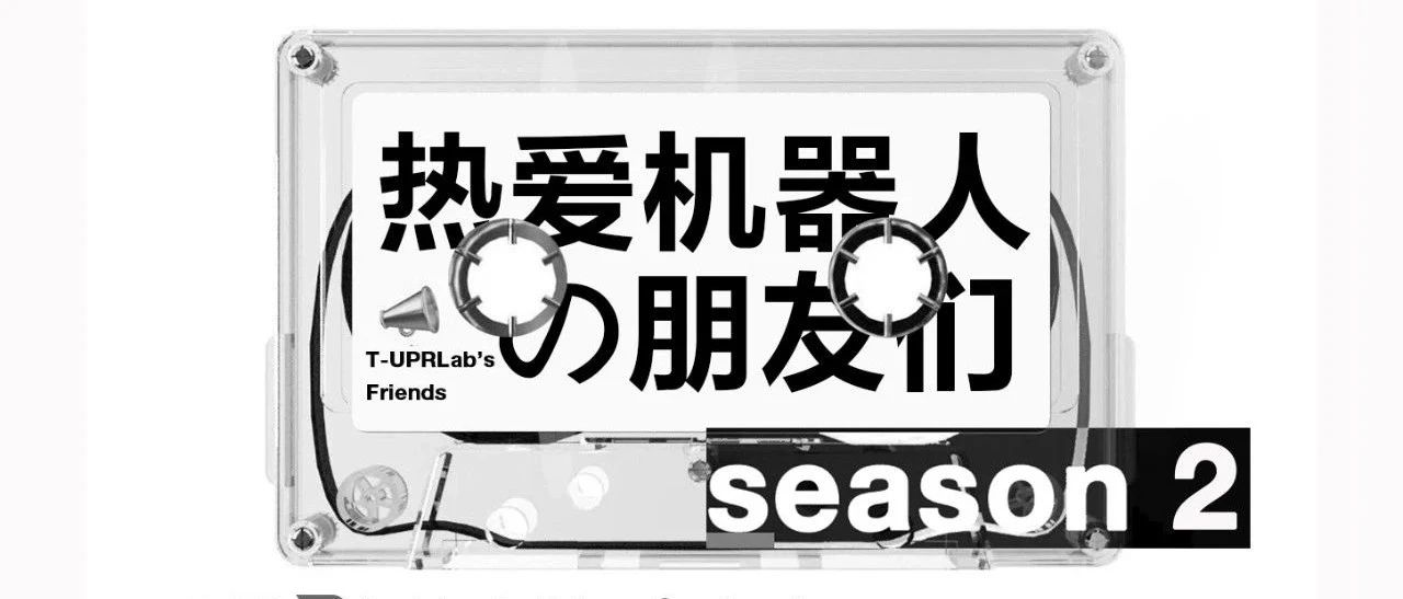 TUP's T&S | 第二期:我们不是孤军奋战